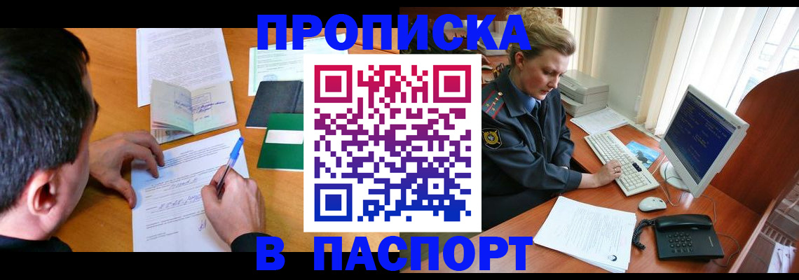 прописка для кредита в Мариинске
