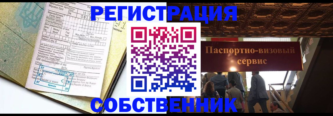 прописка для работы в Мариинске